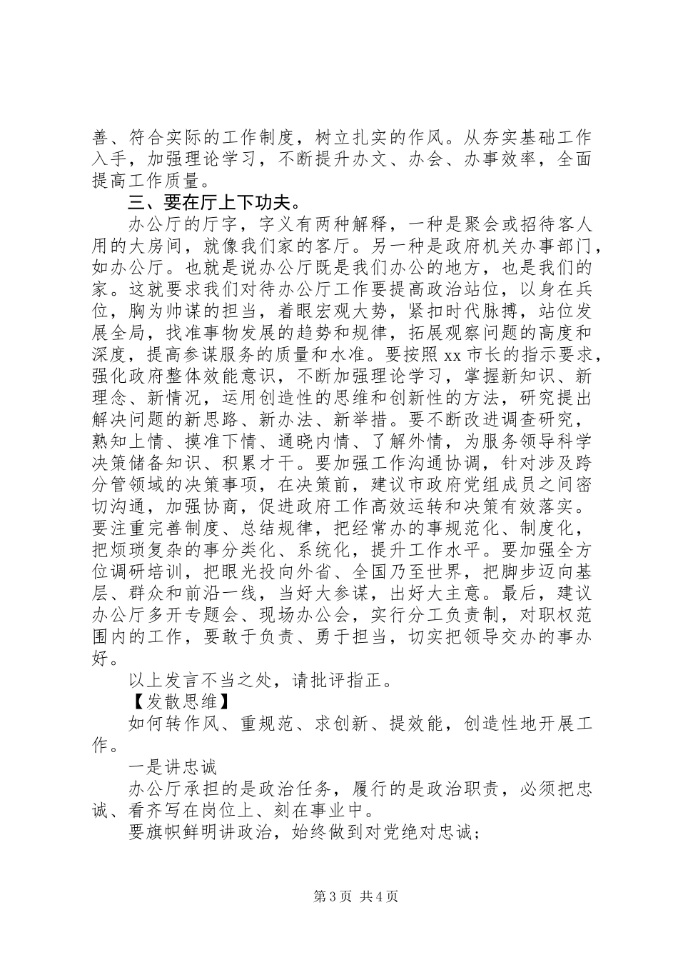 一种特殊的写作思路：务虚会拆字发言_第3页