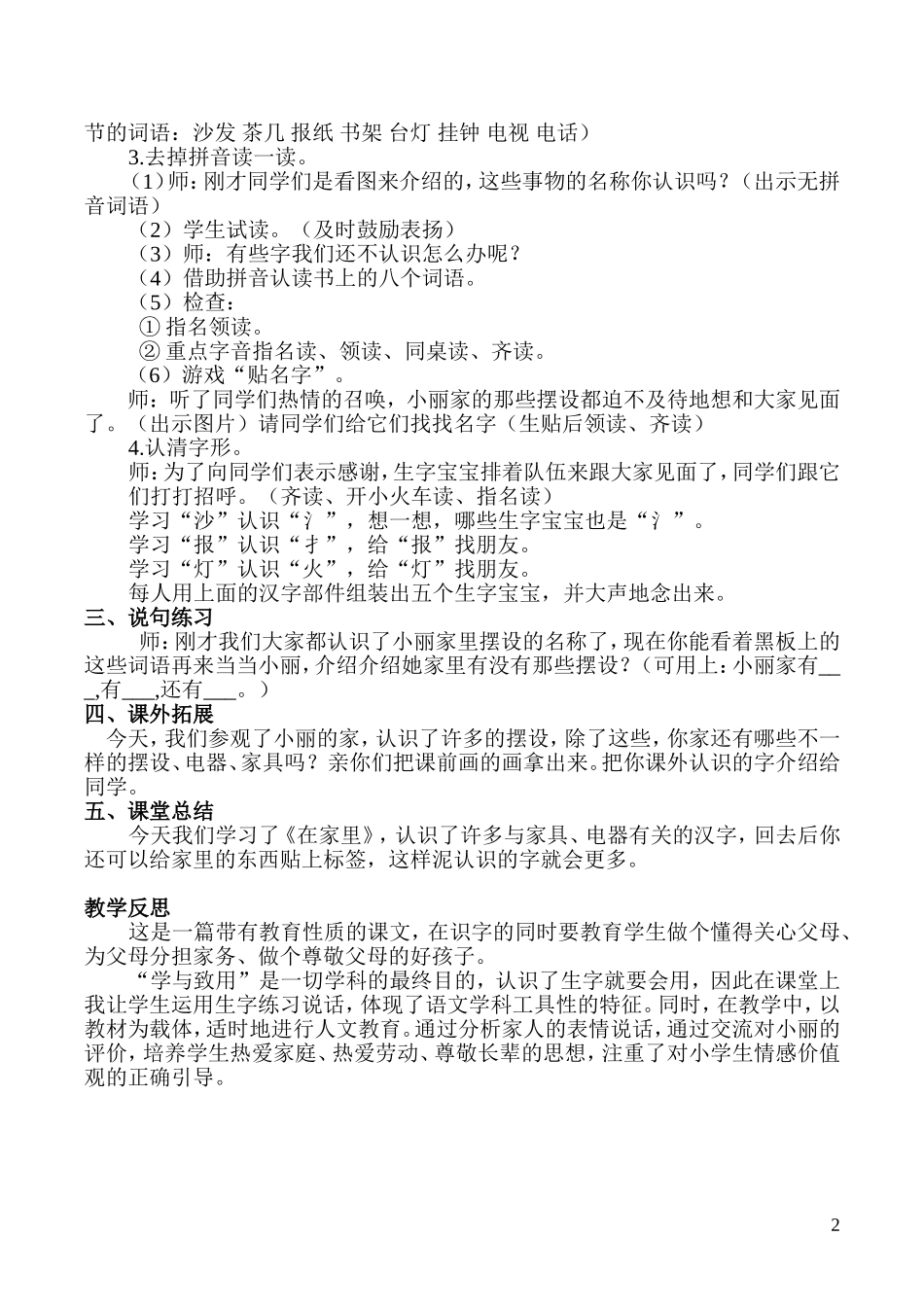 《在家里》教案_第2页