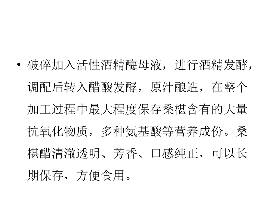 桑葚醋的功效_第3页