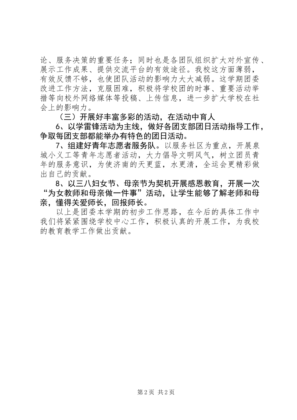 中学团委学年工作打算_第2页