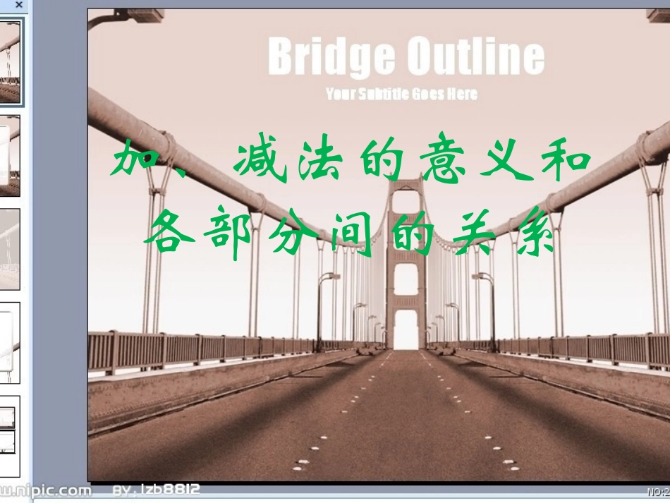 加减法的意义及各部分的关系_第2页