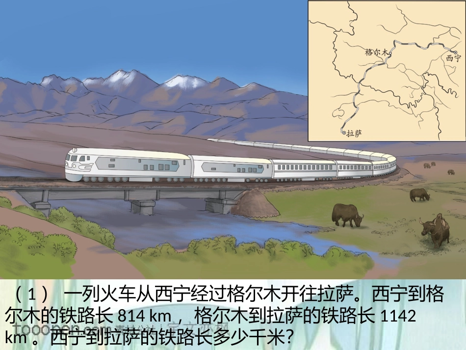 加减法的意义及各部分的关系_第3页