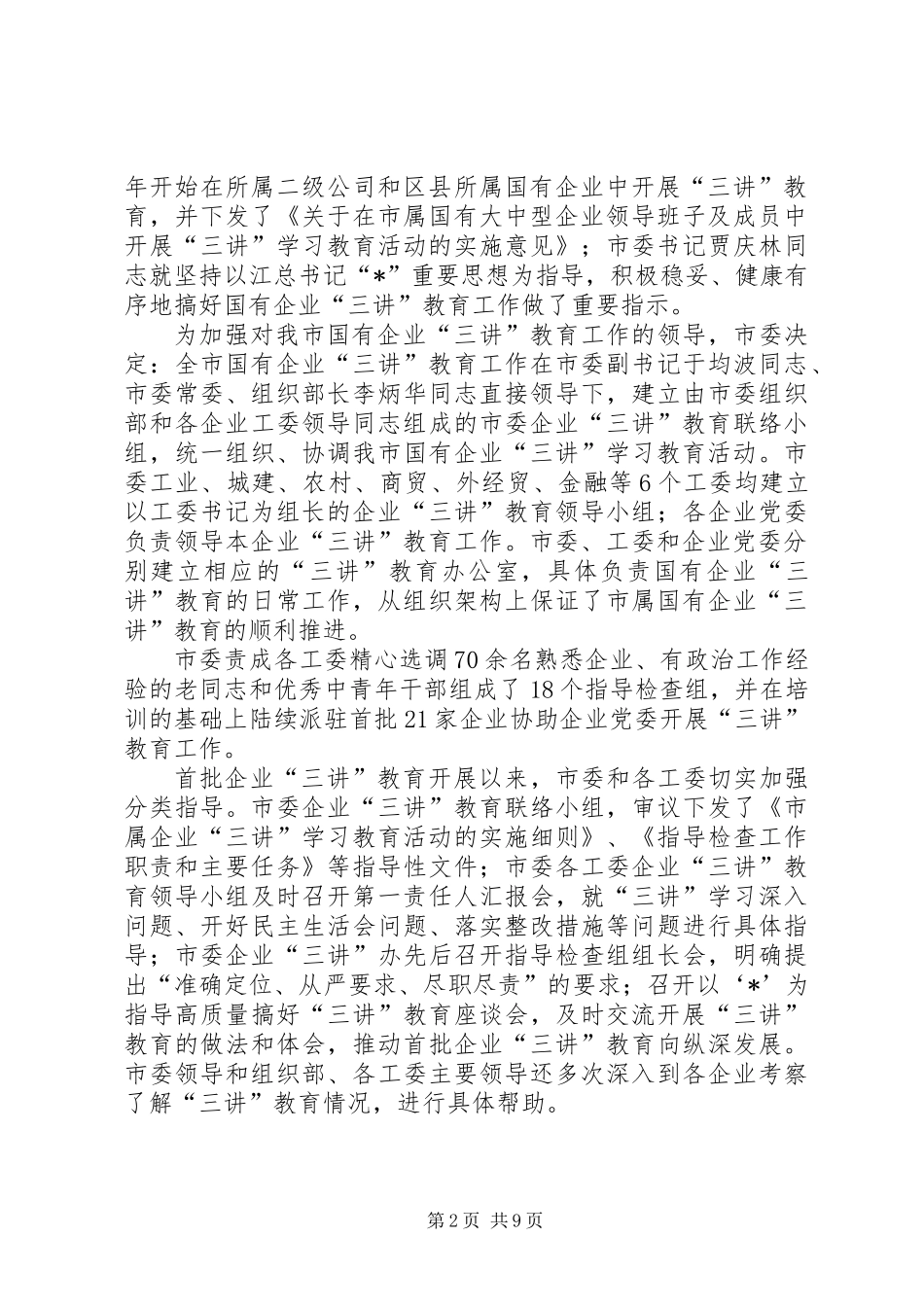 企业教育工作领导讲话_第2页