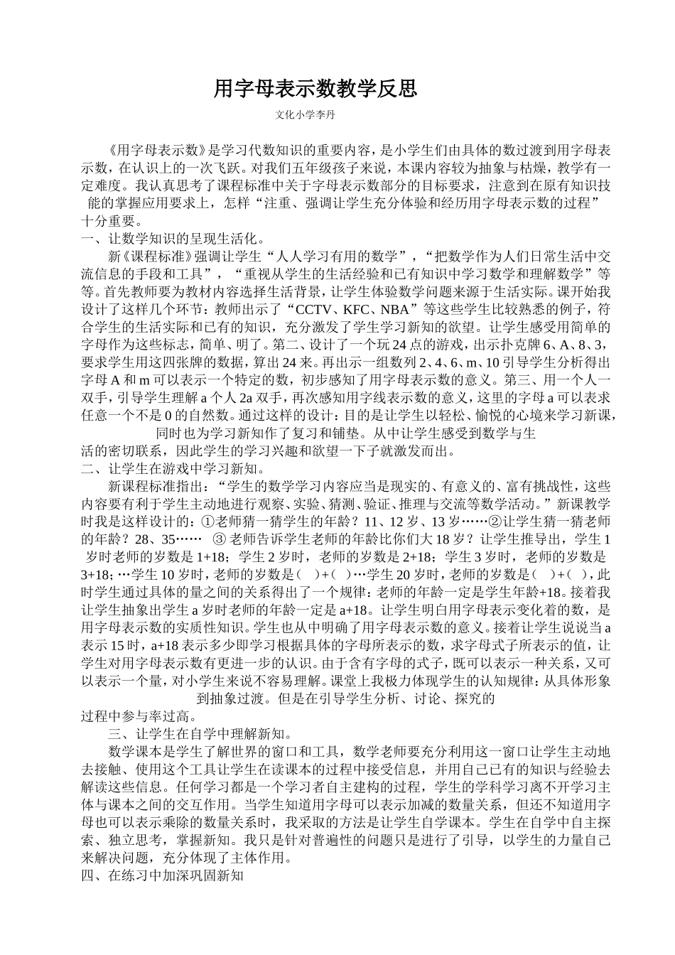 用字母表示数教学反思_第1页