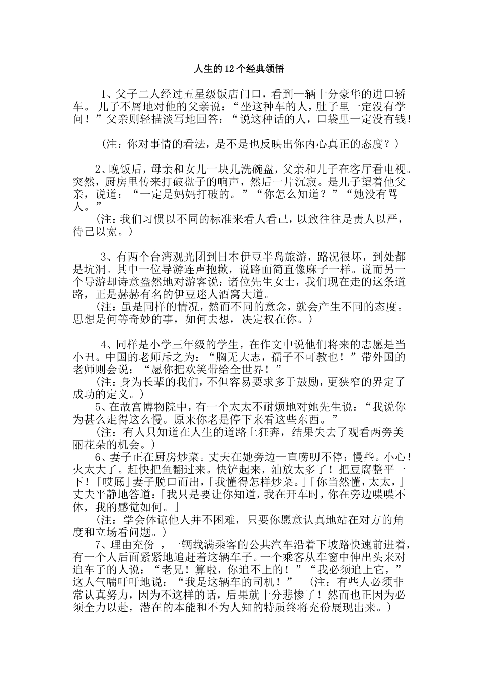 人生的12个经典领悟_第1页