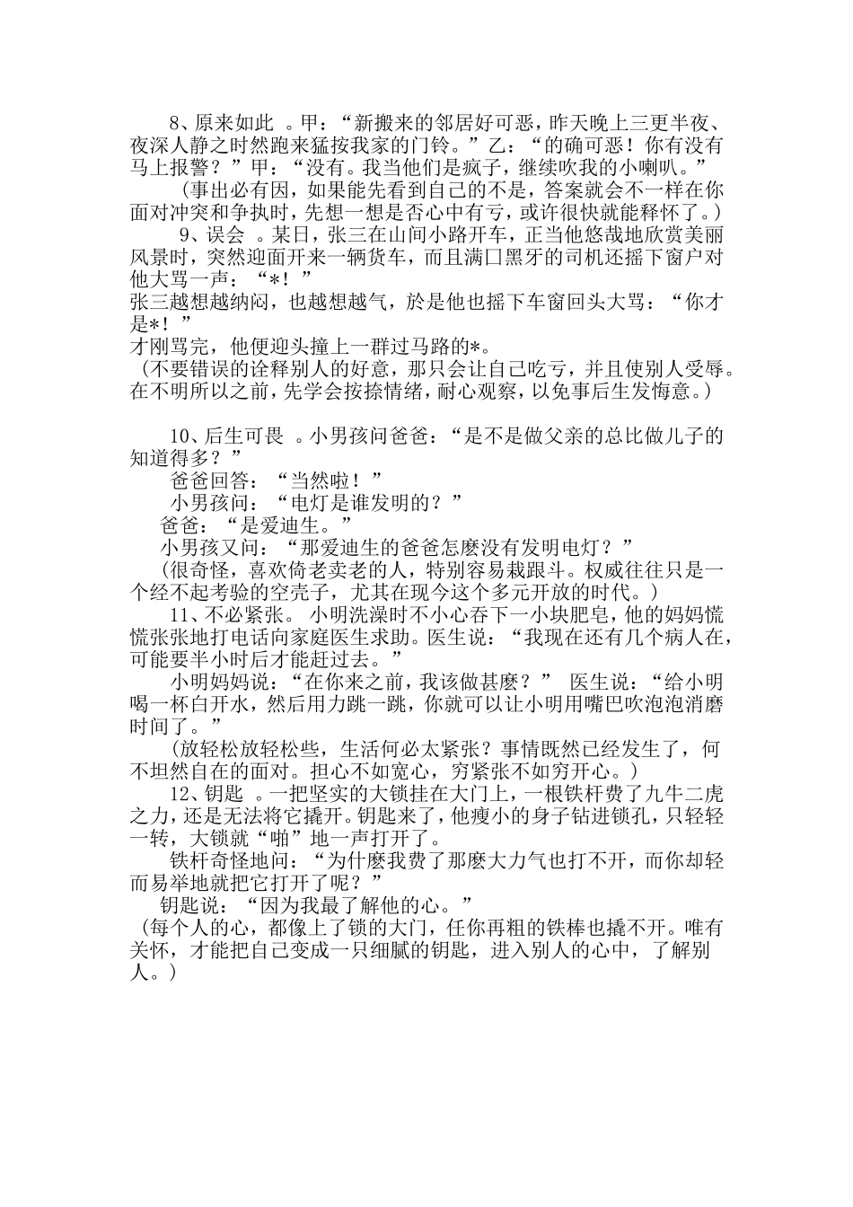 人生的12个经典领悟_第2页