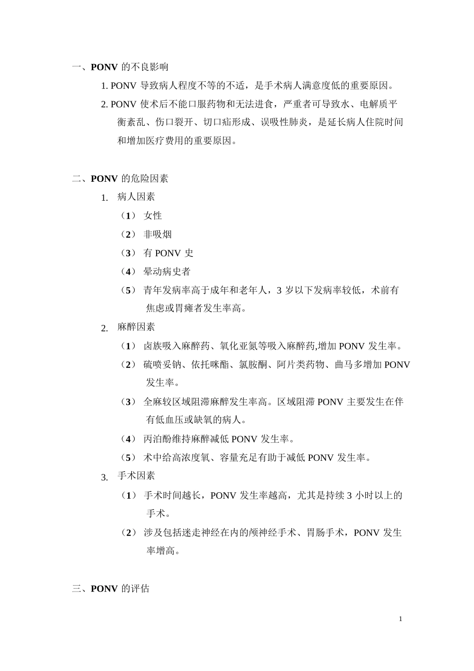 手术后恶心呕吐(PONV)防治快捷指南_第2页