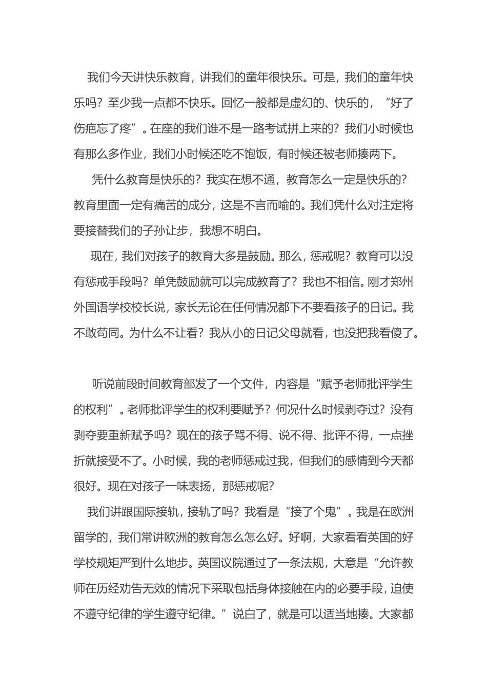 钱文忠：凭什么教育一定要是快乐的？_第2页