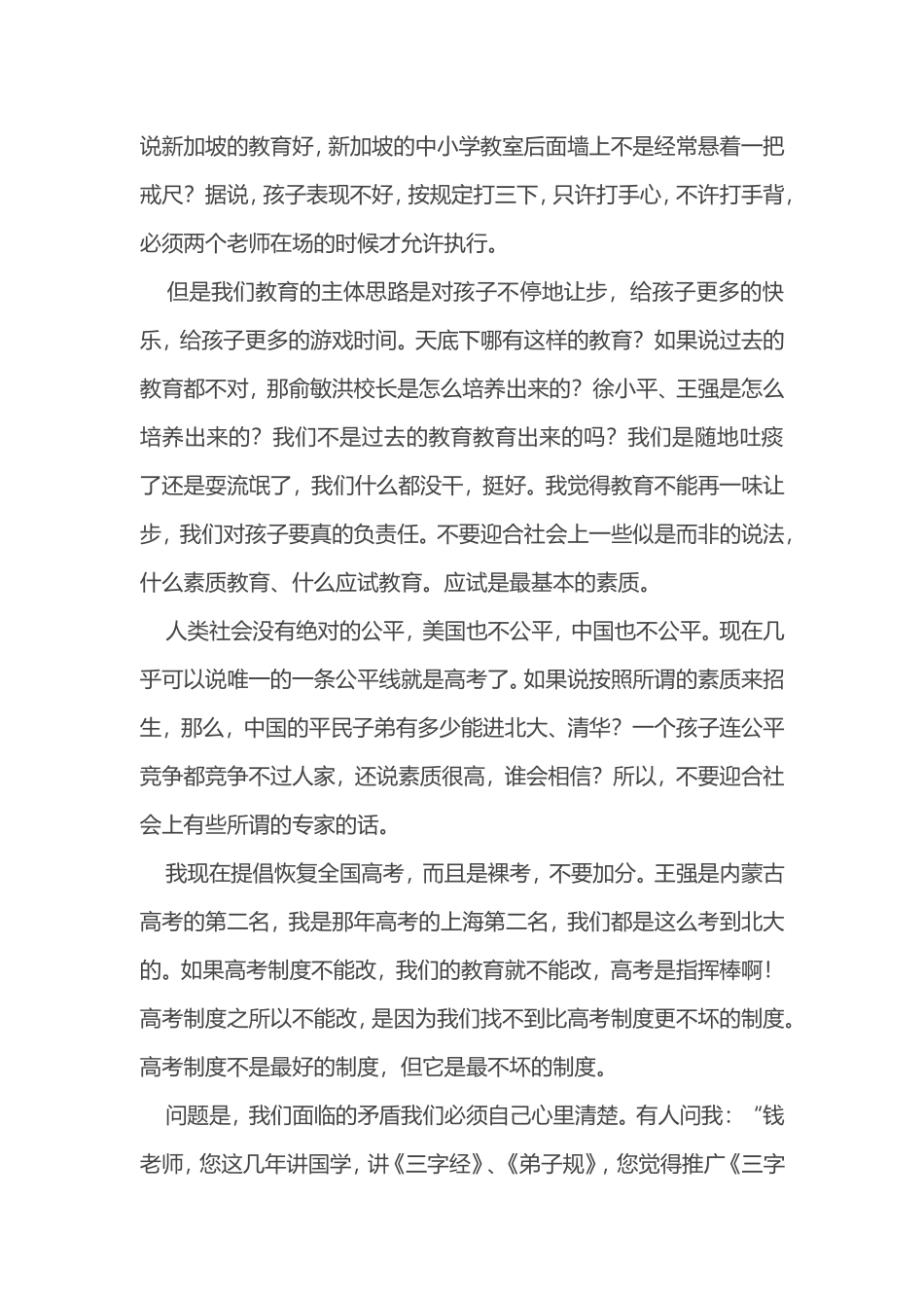 钱文忠：凭什么教育一定要是快乐的？_第3页