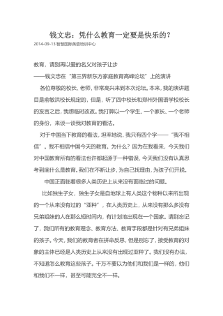 钱文忠：凭什么教育一定要是快乐的？