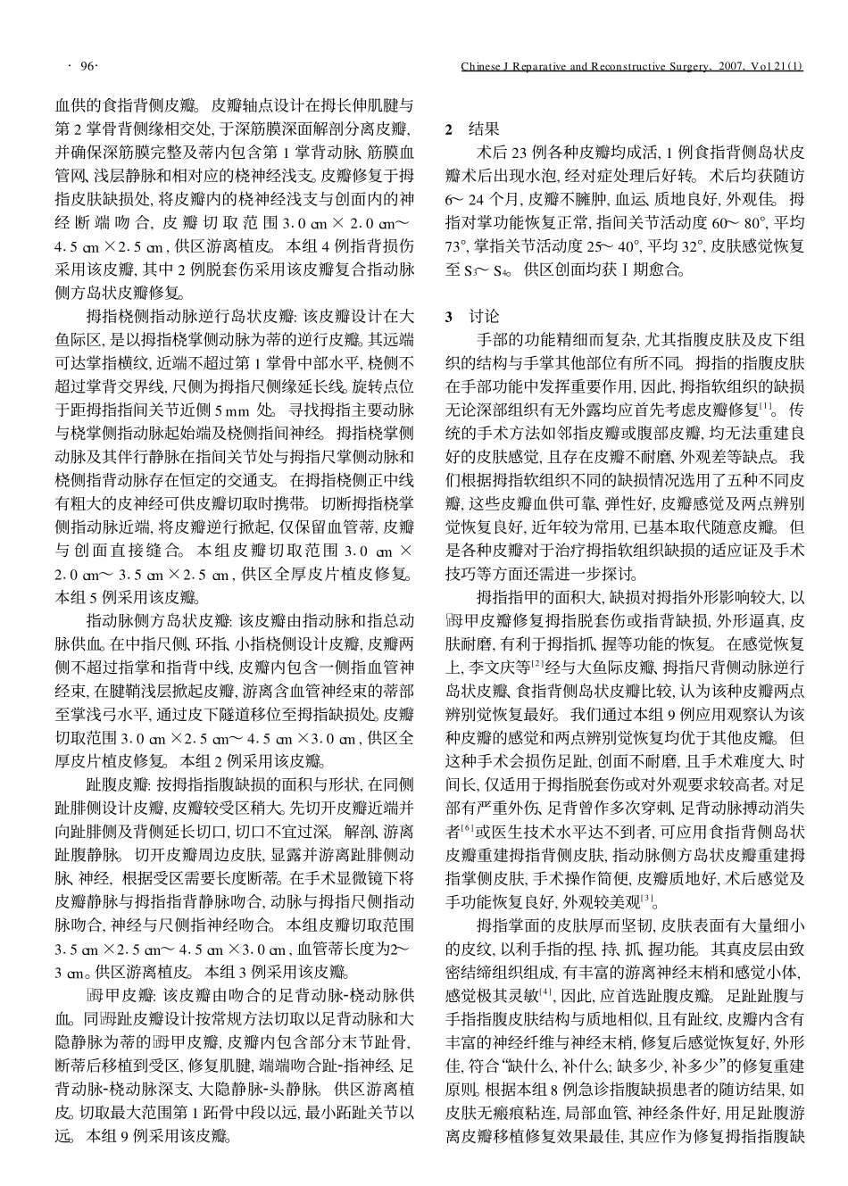 拇指软组织缺损的修复_第2页