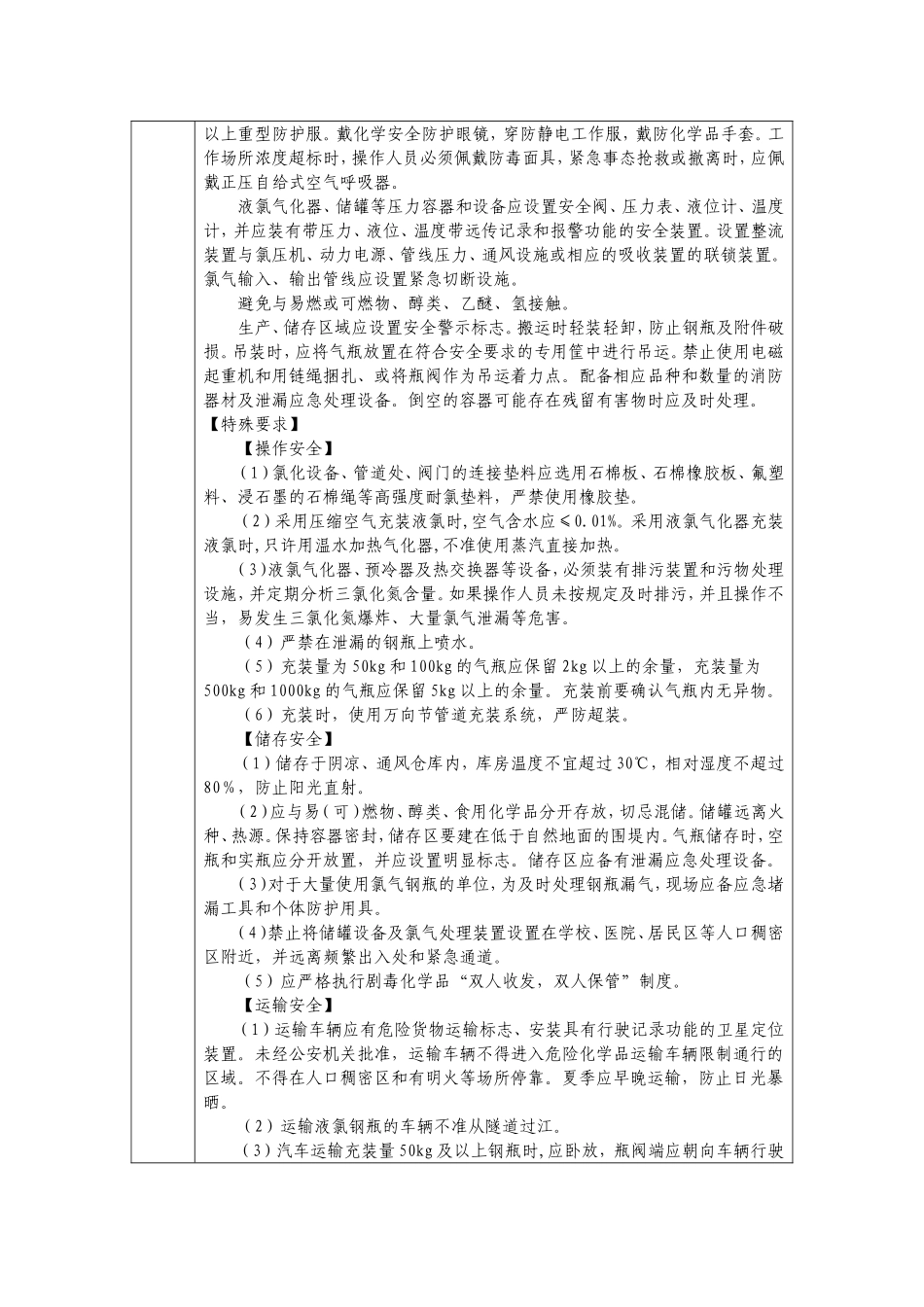 氯气理化危害_第2页