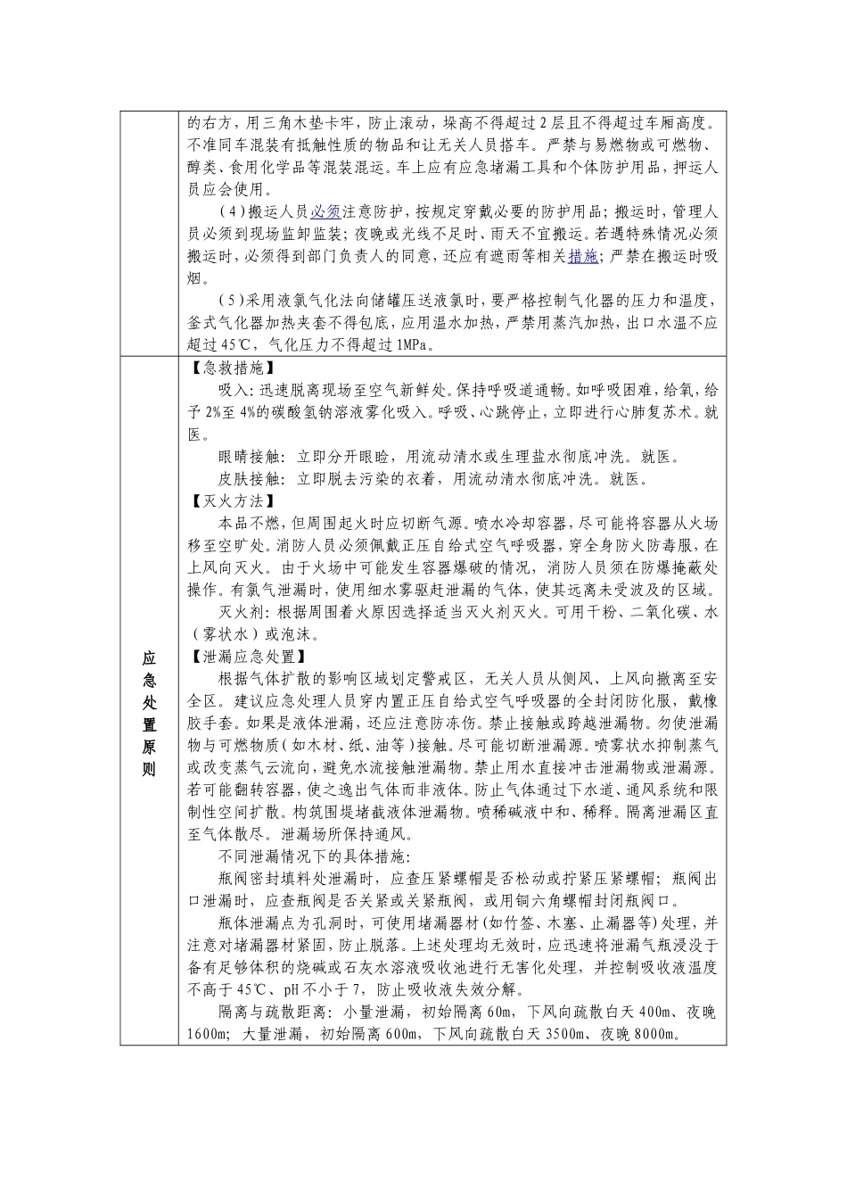 氯气理化危害_第3页