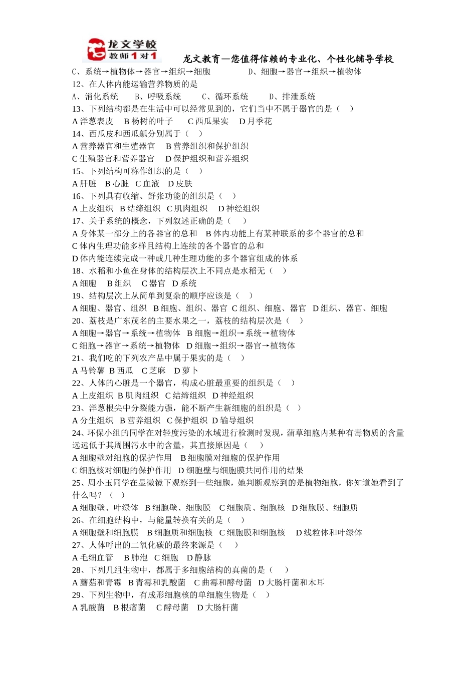 生物的结构层次讲义_第3页