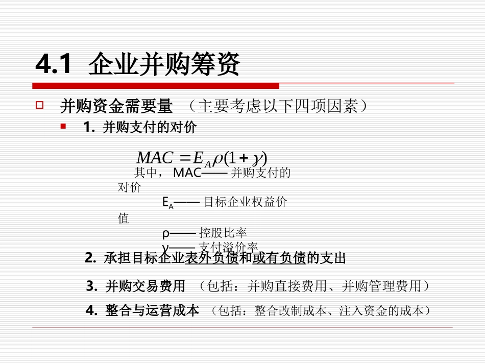 企业并购运作 课件_第2页