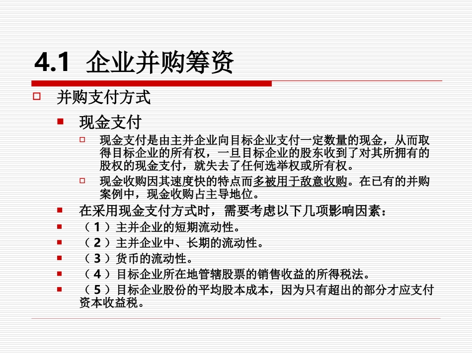 企业并购运作 课件_第3页