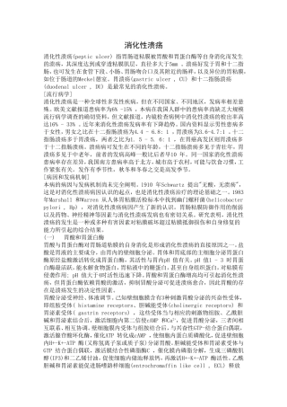 临床医学重点总结——消化性溃疡