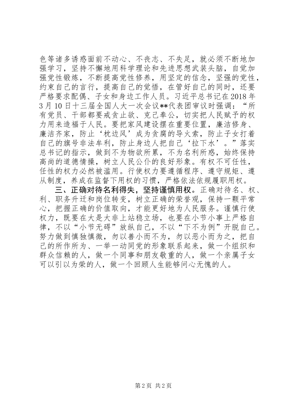 做一名廉洁从政的国土资源管理工作者_第2页