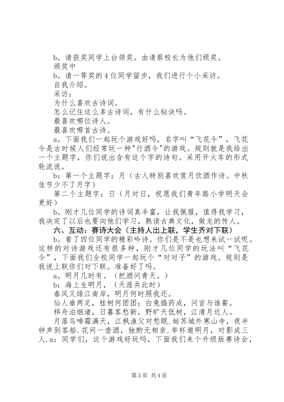 中秋主题活动主持稿_第3页