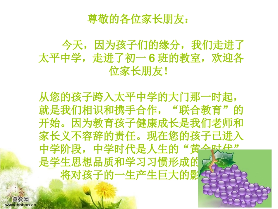 初一6班家长会_第2页