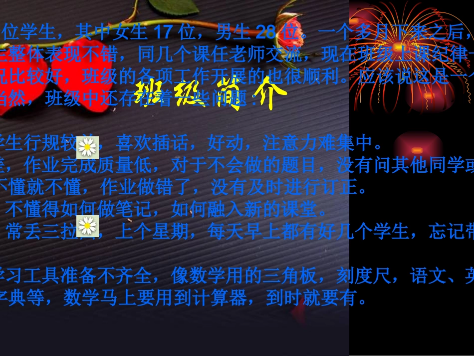 初一6班家长会_第3页