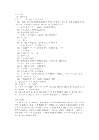 《古诗两首》教学反思