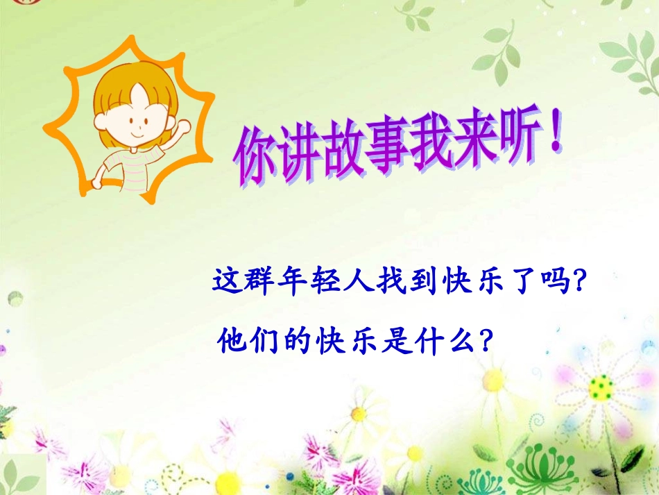 乐于劳动善于劳动_第2页