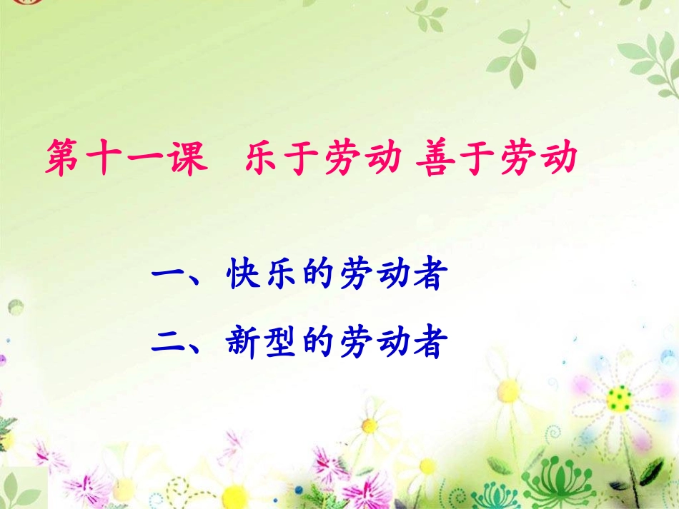 乐于劳动善于劳动_第3页