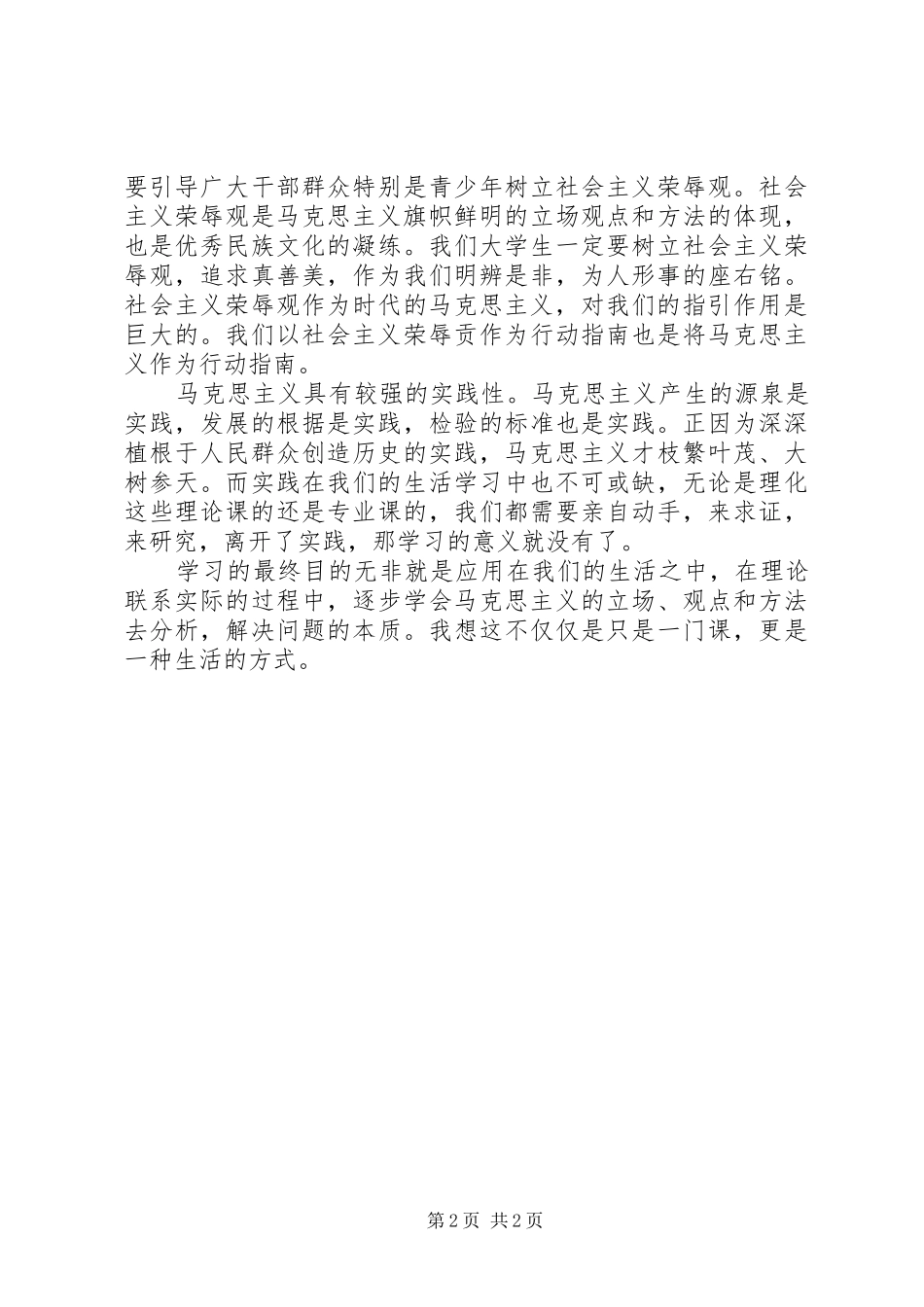 学习马克思基本原理心得体会 _第2页