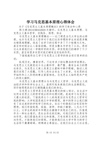 学习马克思基本原理心得体会 