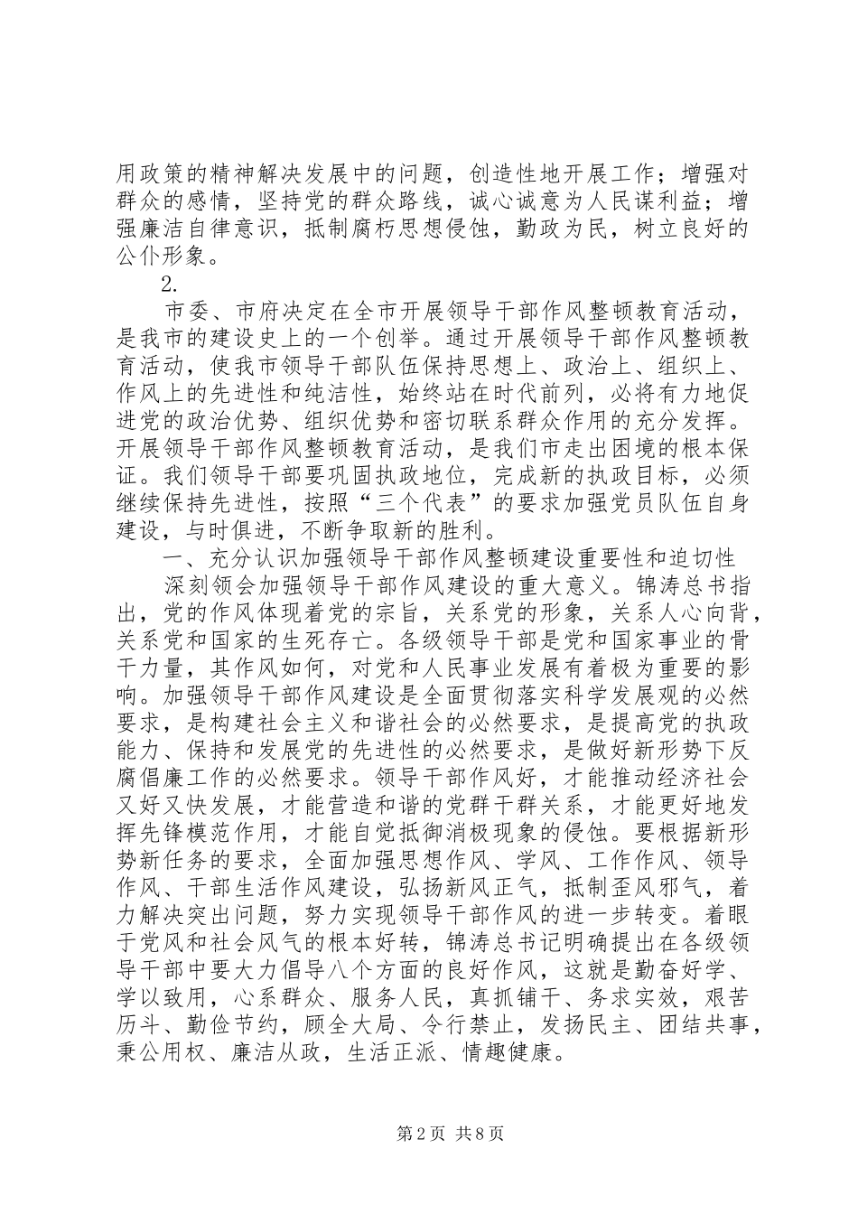 县开展作风建设活动学习体会5则_第2页
