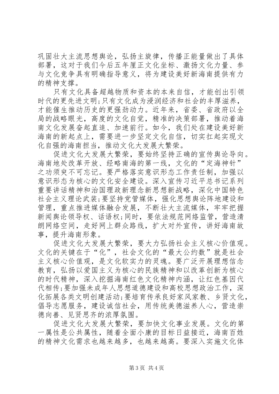学习第七次党代会心得体会 _第3页