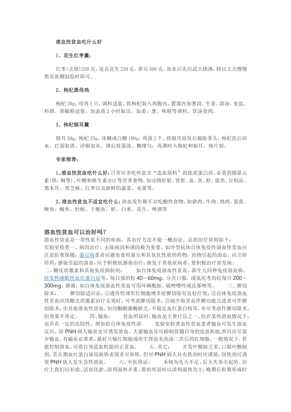 溶血性贫血病患者应该注意什么_第2页