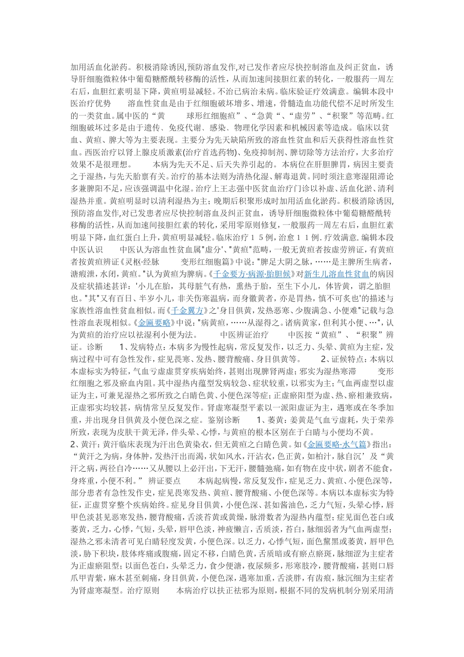 溶血性贫血病患者应该注意什么_第3页