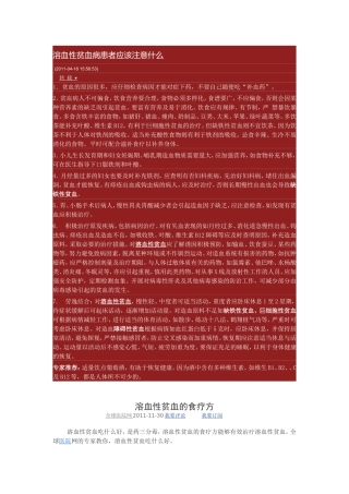 溶血性贫血病患者应该注意什么