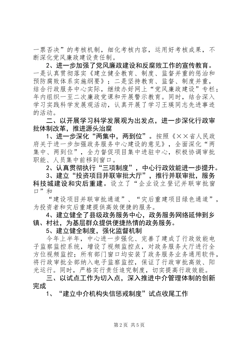 中介局上半年廉政工作总结_第2页
