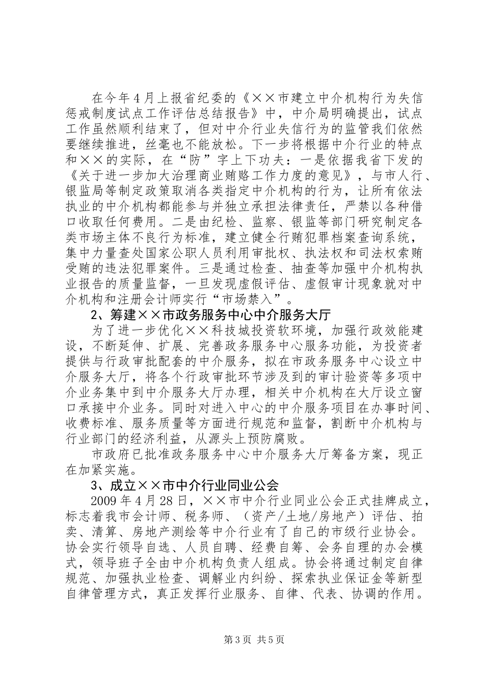 中介局上半年廉政工作总结_第3页