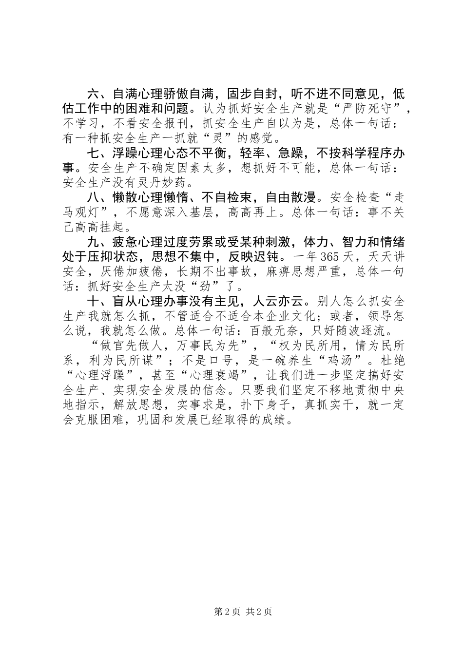 以职工“违章心理”剖析领导安全生产心态_第2页