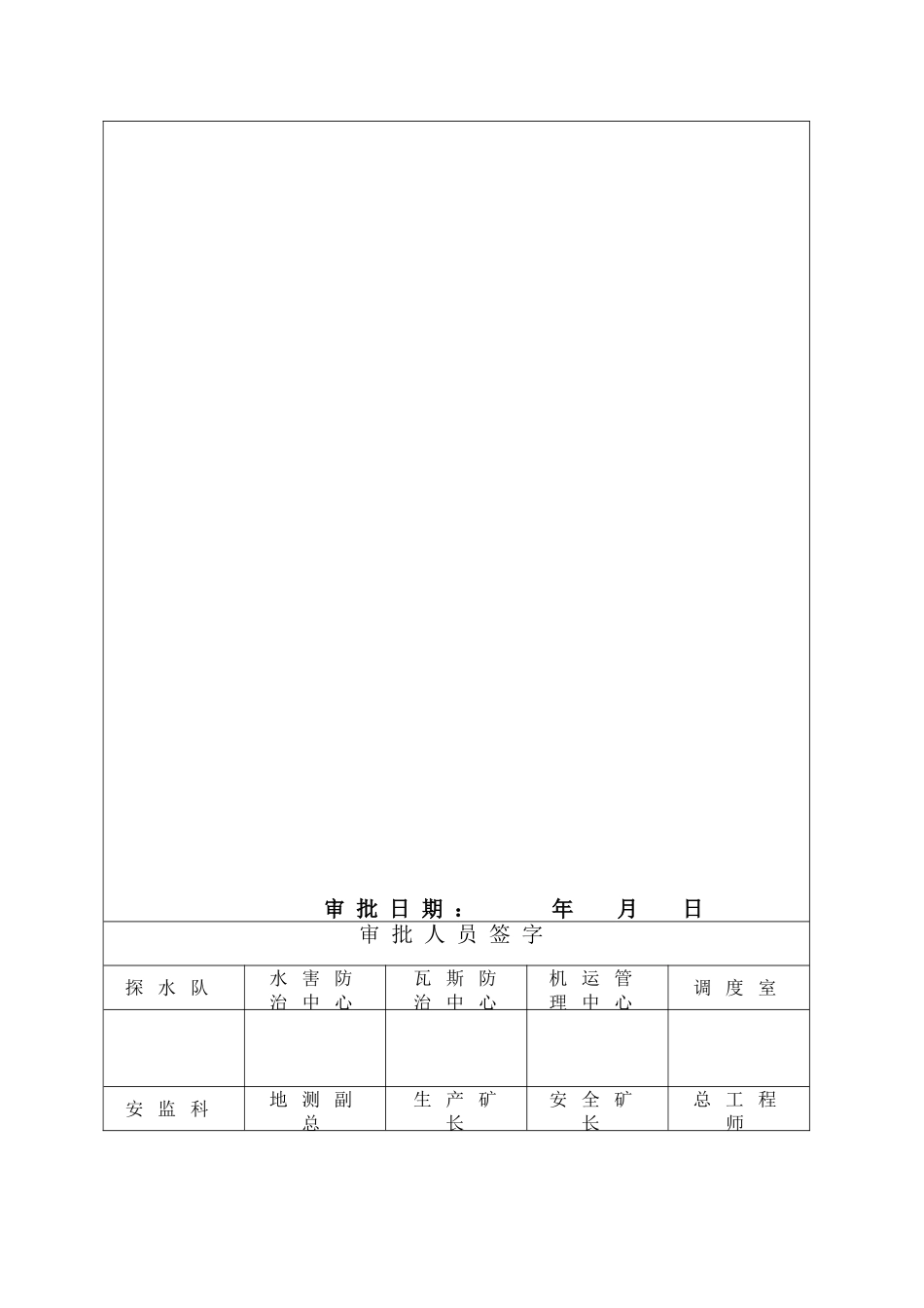 探放4#煤采空区积水补充设计方案64#_第2页
