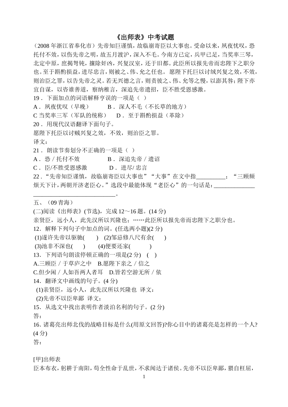 出师表中考试题_第1页