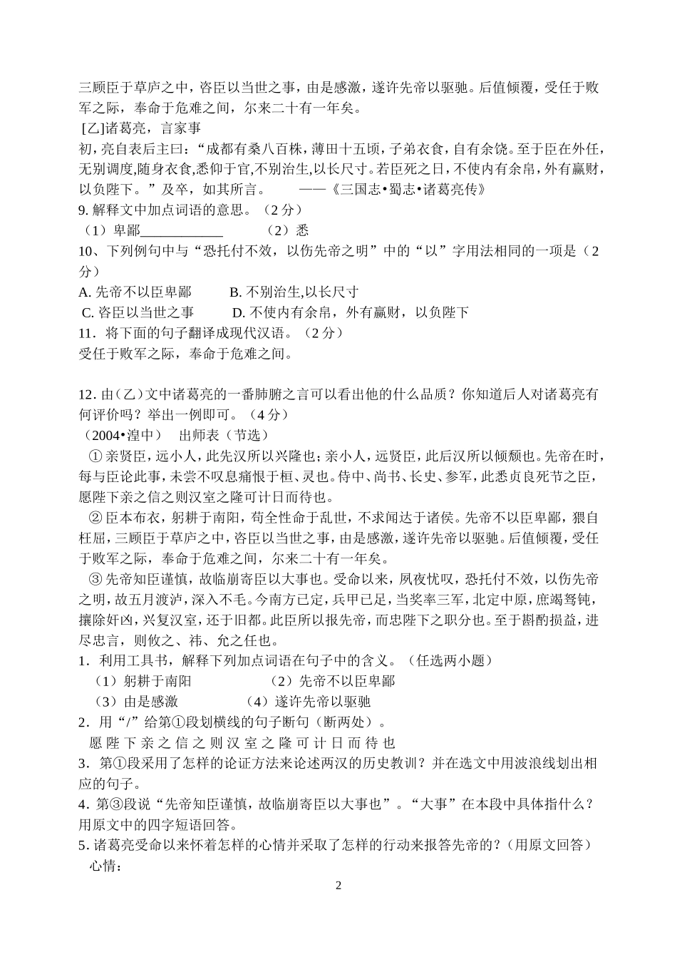 出师表中考试题_第2页