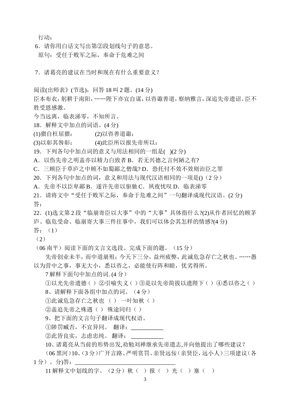 出师表中考试题_第3页