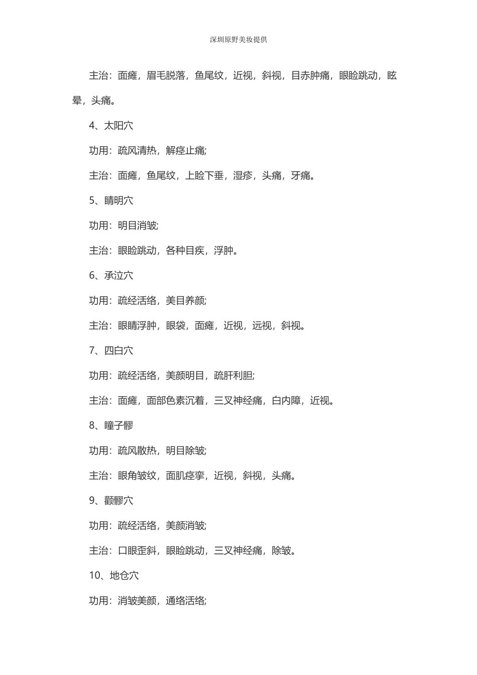 美容手法常用穴位详解_第2页