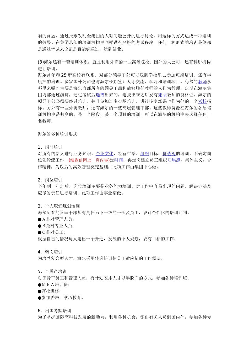 海尔集团的培训体系分析_第2页