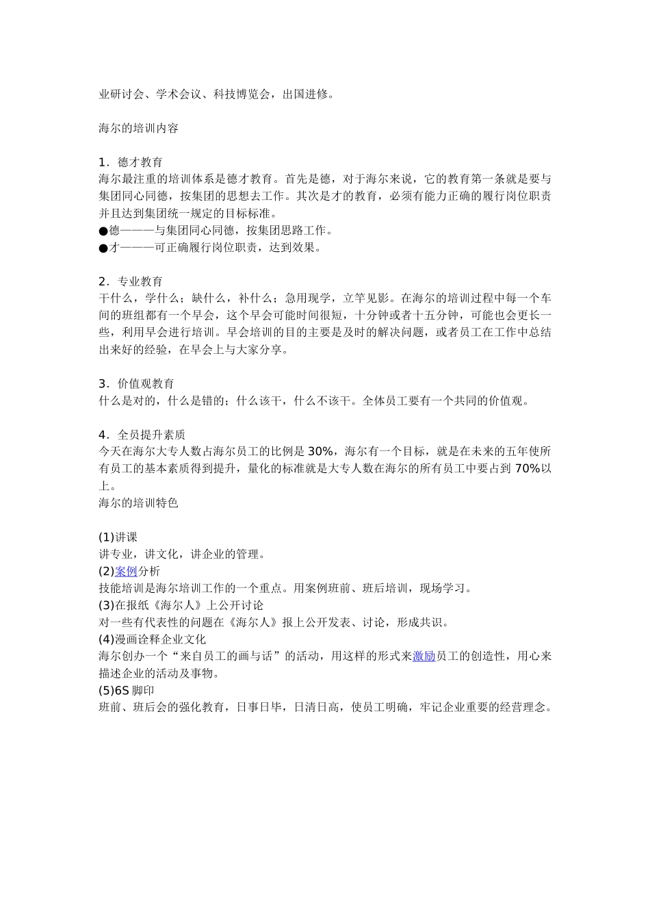 海尔集团的培训体系分析_第3页