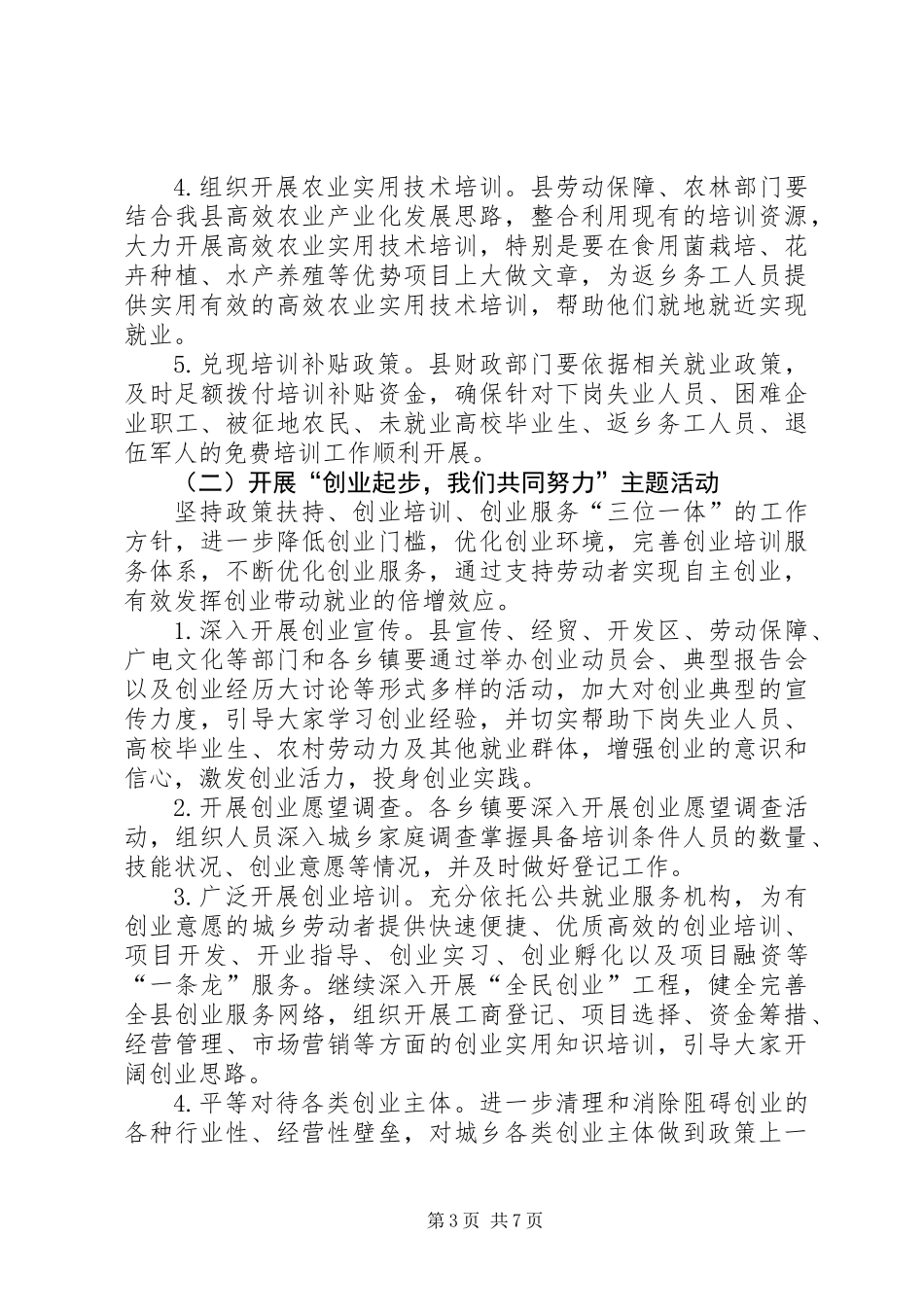 做好稳定就业促进就业工作意见_第3页