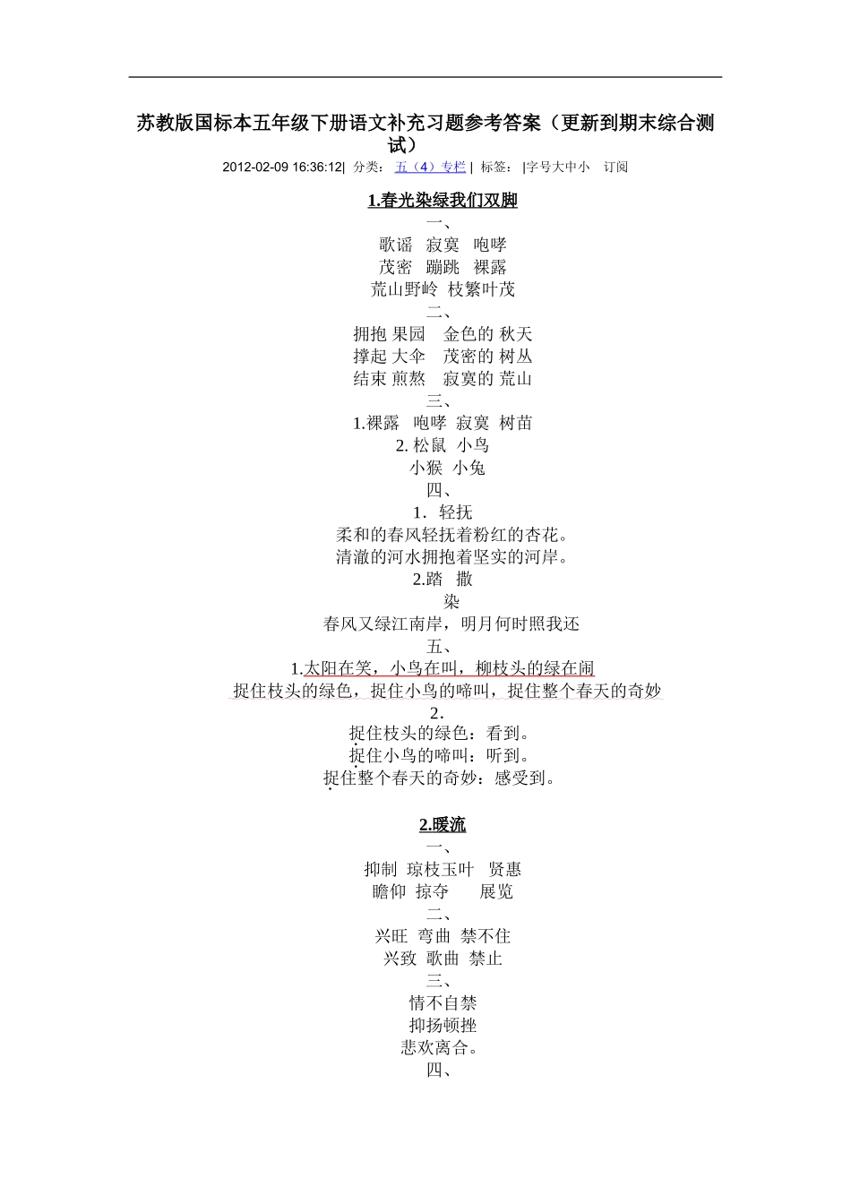 苏教版国标本五年级下册语文补充习题参考答案_第1页