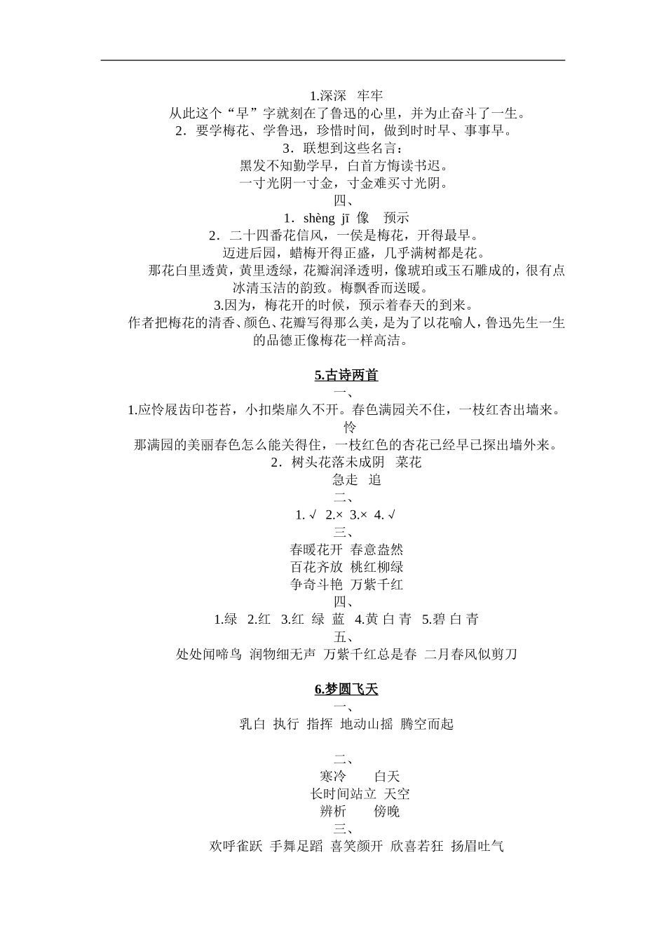 苏教版国标本五年级下册语文补充习题参考答案_第3页