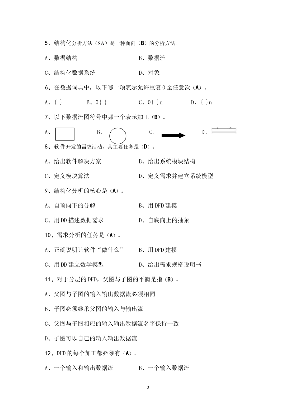软件工程(第五版)--习题及答案--第三章_第2页