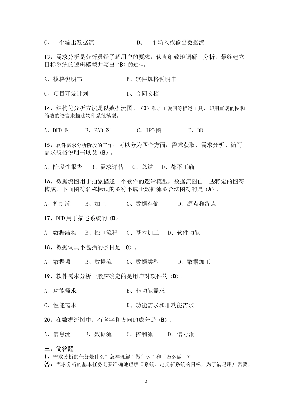 软件工程(第五版)--习题及答案--第三章_第3页